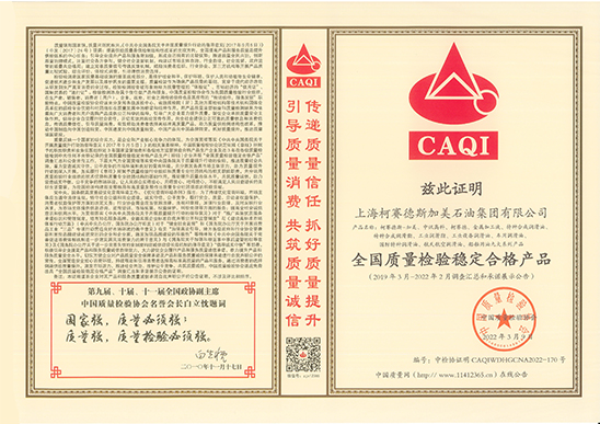 全國(guó)質(zhì)量檢驗(yàn)穩(wěn)定合格產(chǎn)品