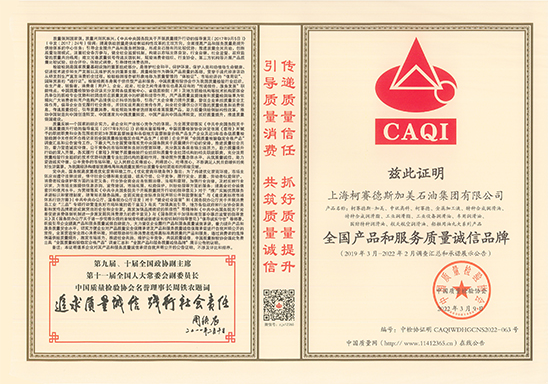 全國(guó)產(chǎn)品和服務(wù)質(zhì)量誠(chéng)信品牌